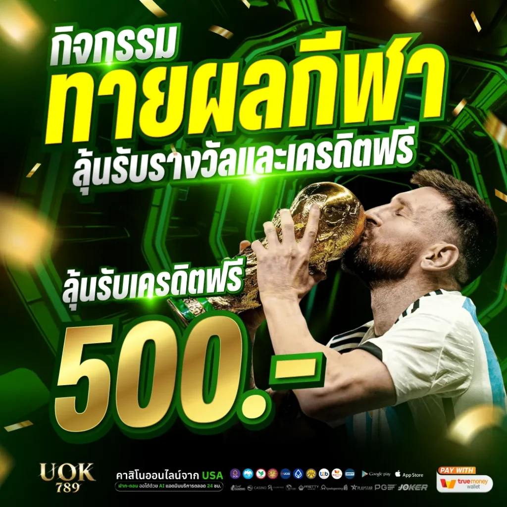 UOK789-PROMOTION-1