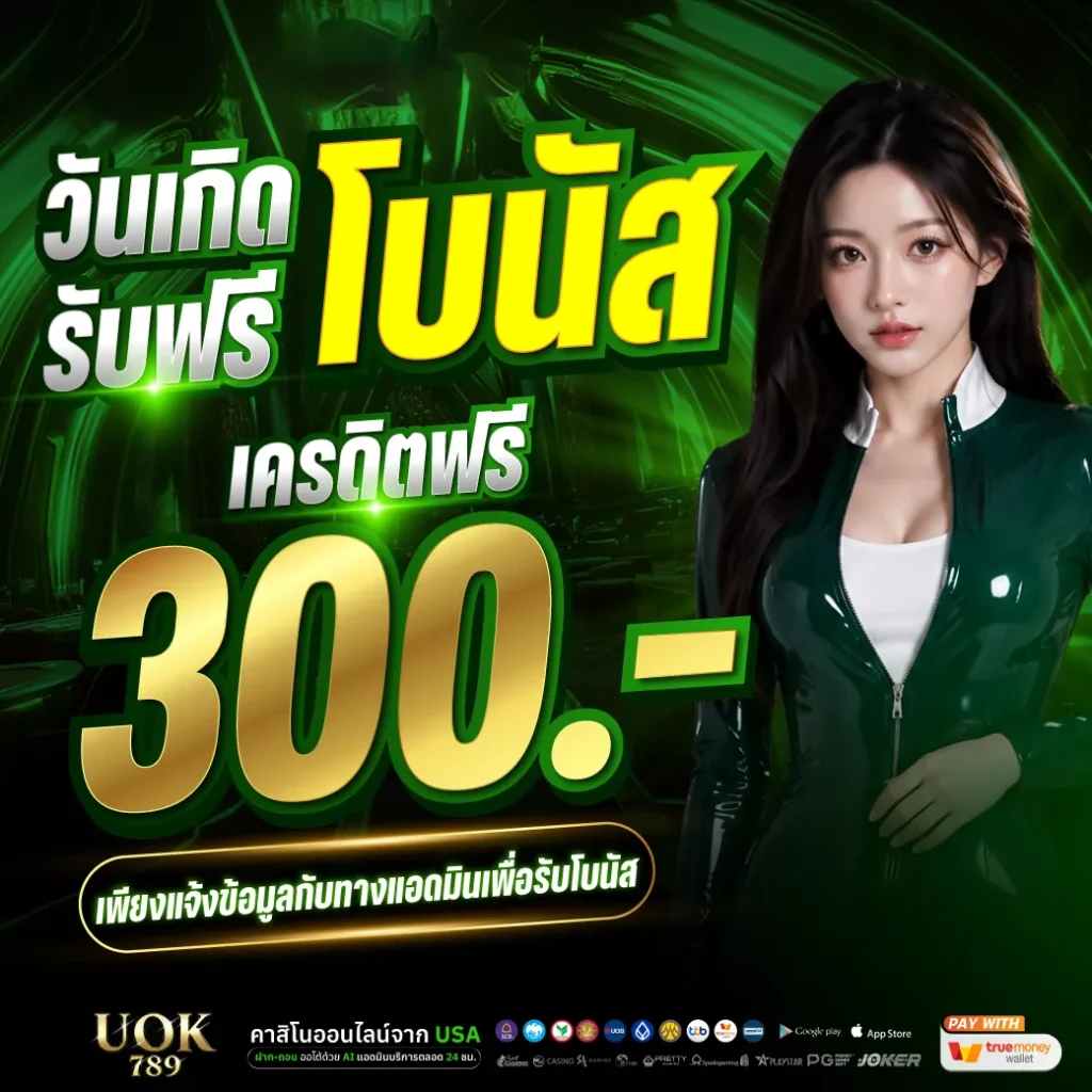 UOK789-PROMOTION-7